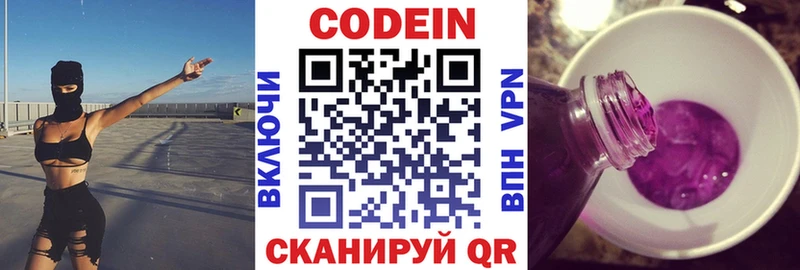 Кодеин Purple Drank mega tor Судак